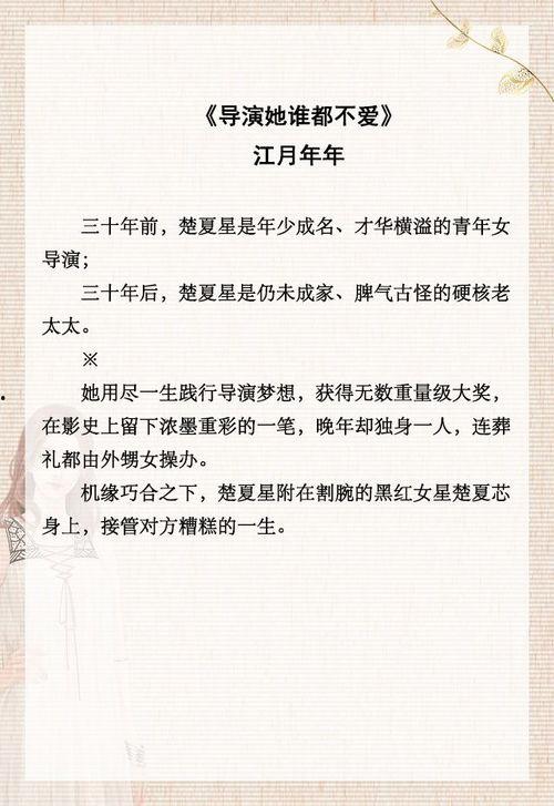 娱乐圈爆料爽文女主推荐,爽文女主的逆袭之路 第2张 娱乐圈爆料爽文女主推荐,爽文女主的逆袭之路 第2张